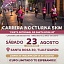 Como parte de las actividades populares por la fiesta de Santa Rosa Treinta, se realizará la primera carrera nocturna este mes.
