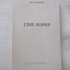 Edición de Plaza & Janés (1986), consistente en 255 páginas. La traducción es de Antonio Prometeo Moya.